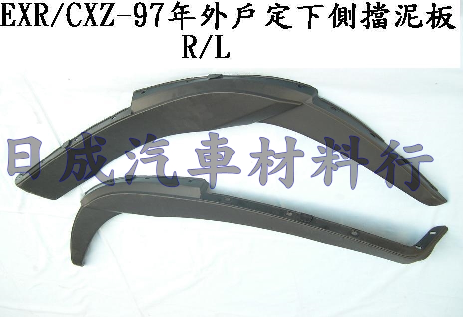 ISUZU五十鈴EXR=CXZ-97年外戶定下側擋泥板